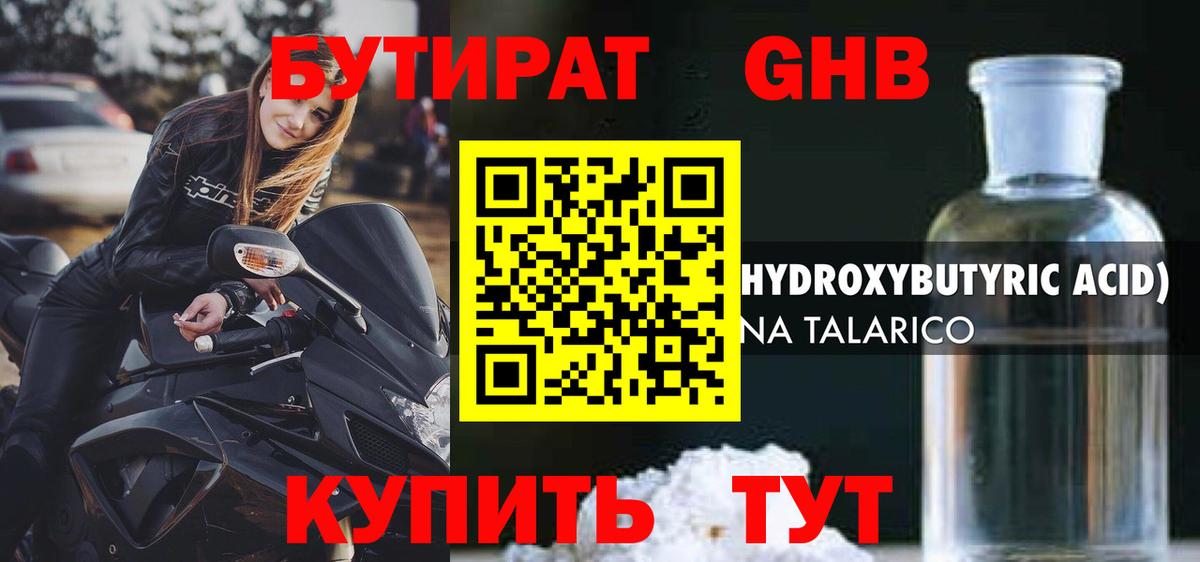 Бутират 99% Котлас