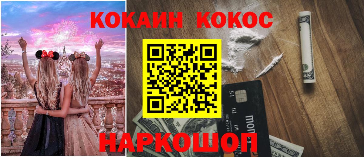 COCAIN 97% Котлас