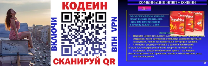 закладки  Котлас  Кодеин напиток Lean (лин) 