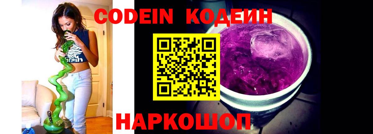 Codein Purple Drank Котлас