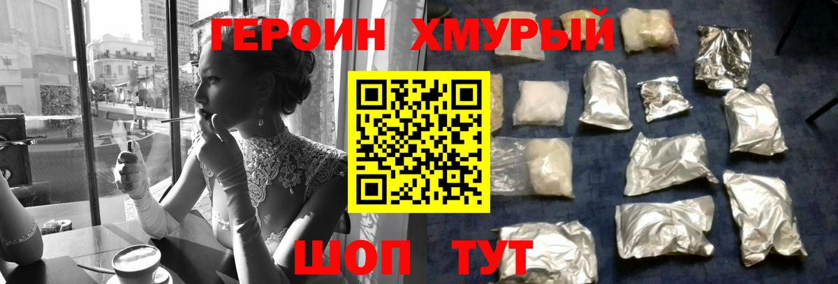 Героин афганец Котлас