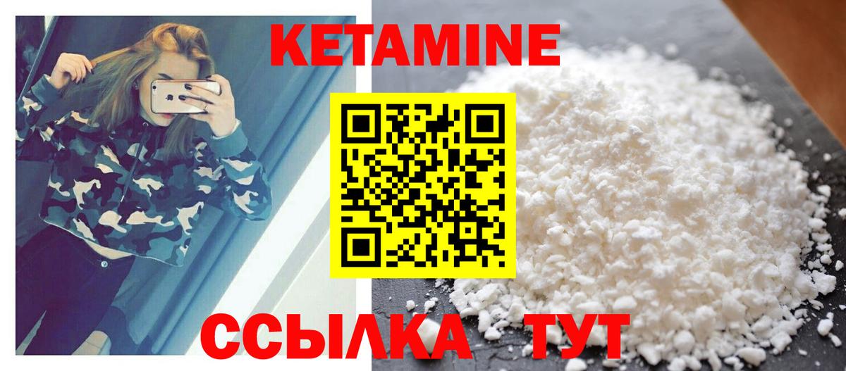 КЕТАМИН VHQ Котлас