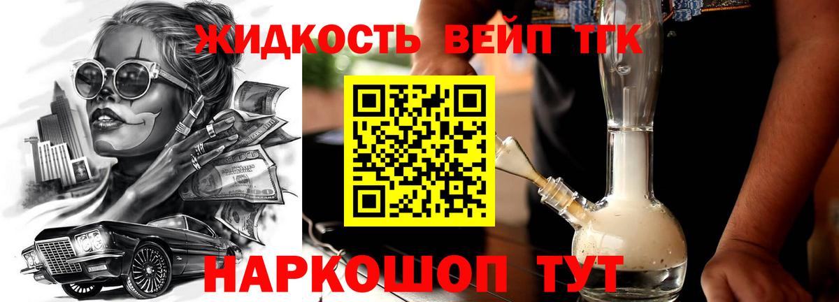 ТГК вейп Котлас
